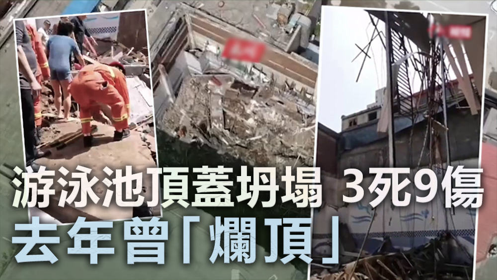 從航拍可見,游泳池屋頂坍塌,造成死傷。互聯網圖片