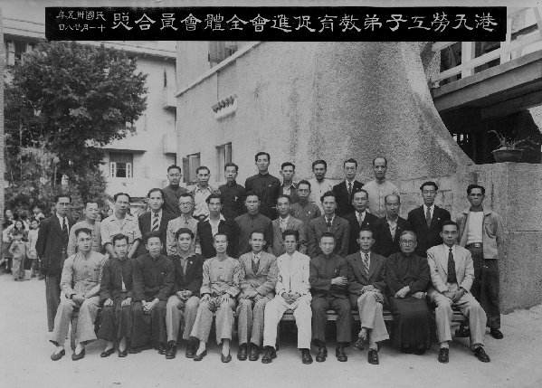 1946年「港九勞工子弟教育促進會」全體會員合照。