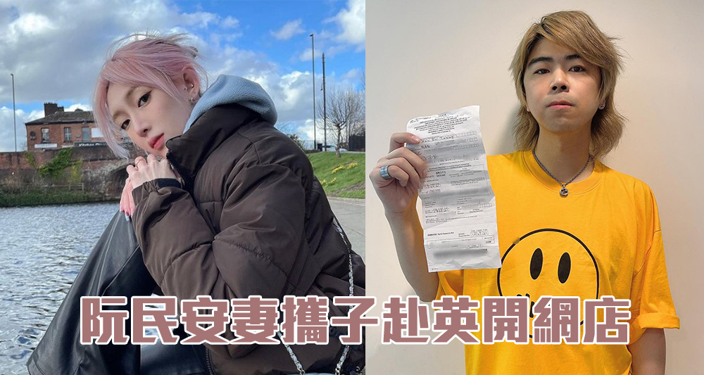 阮民安妻子張倚雯(左)已身在英國。
