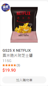 GS25 X NETFLIX 粟米脆片附芝士酱 $19.9