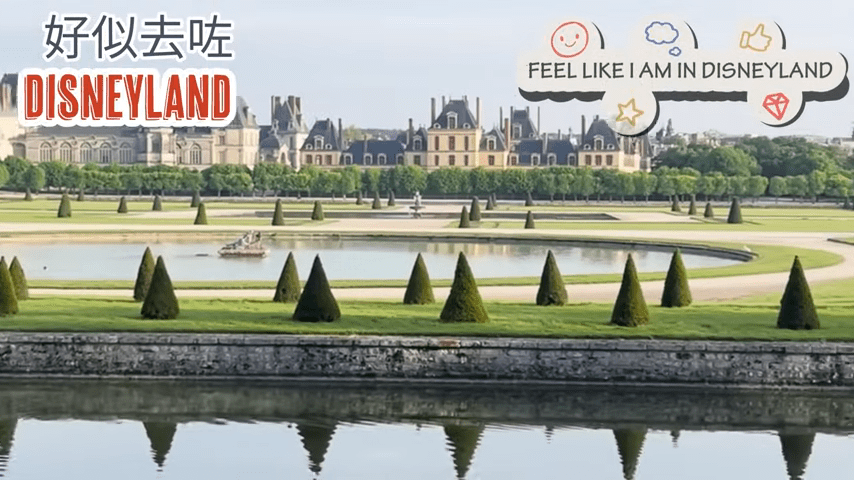 廖碧儿觉得枫丹白露宫（château de Fontainebleau）好似迪士尼。