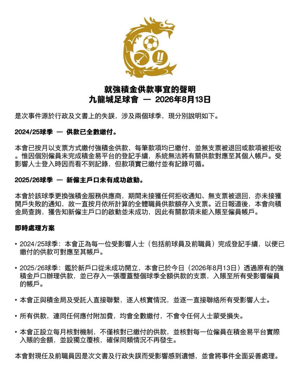 九龍城聲明 九龍城聲明
