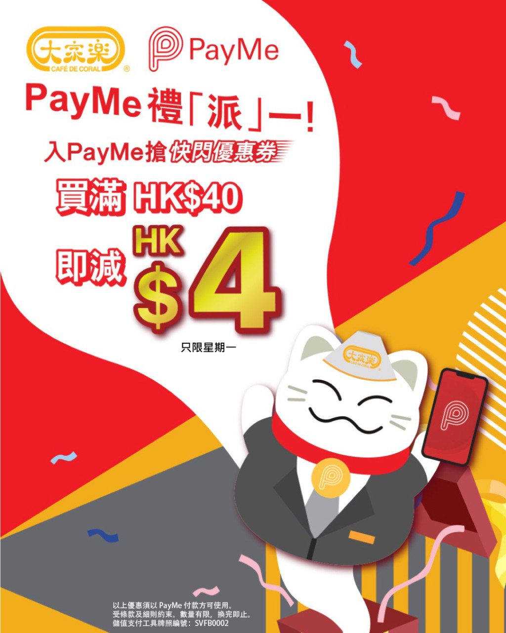 大家樂與PayMe合作推出限時優惠,為顧客每星期帶來驚喜。 大家樂與PayMe合作推出限時優惠,為顧客每星期帶來驚喜。