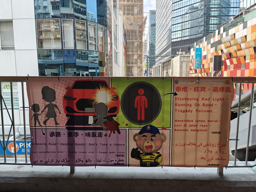 西九龍交通部亦專為家庭傭工設計道路安全橫額，內容包括照顧小孩時常見的道路安全風險。