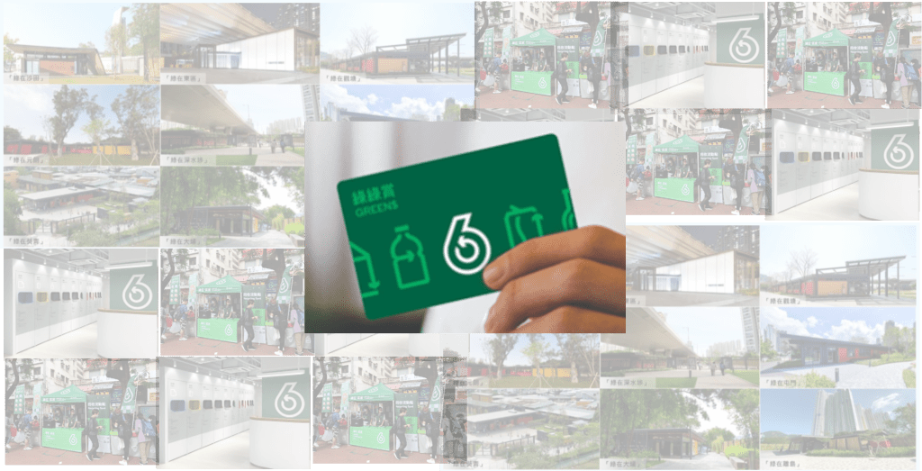 市民使用智能回收設備提交回收物時，出示綠綠賞手機應用程式或綠綠賞積分卡