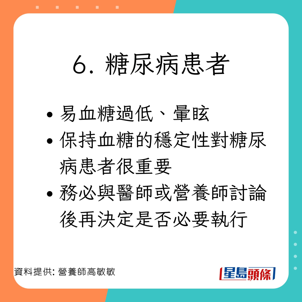 台湾营养师高敏敏指有8类人士不宜进行23:1断食法。