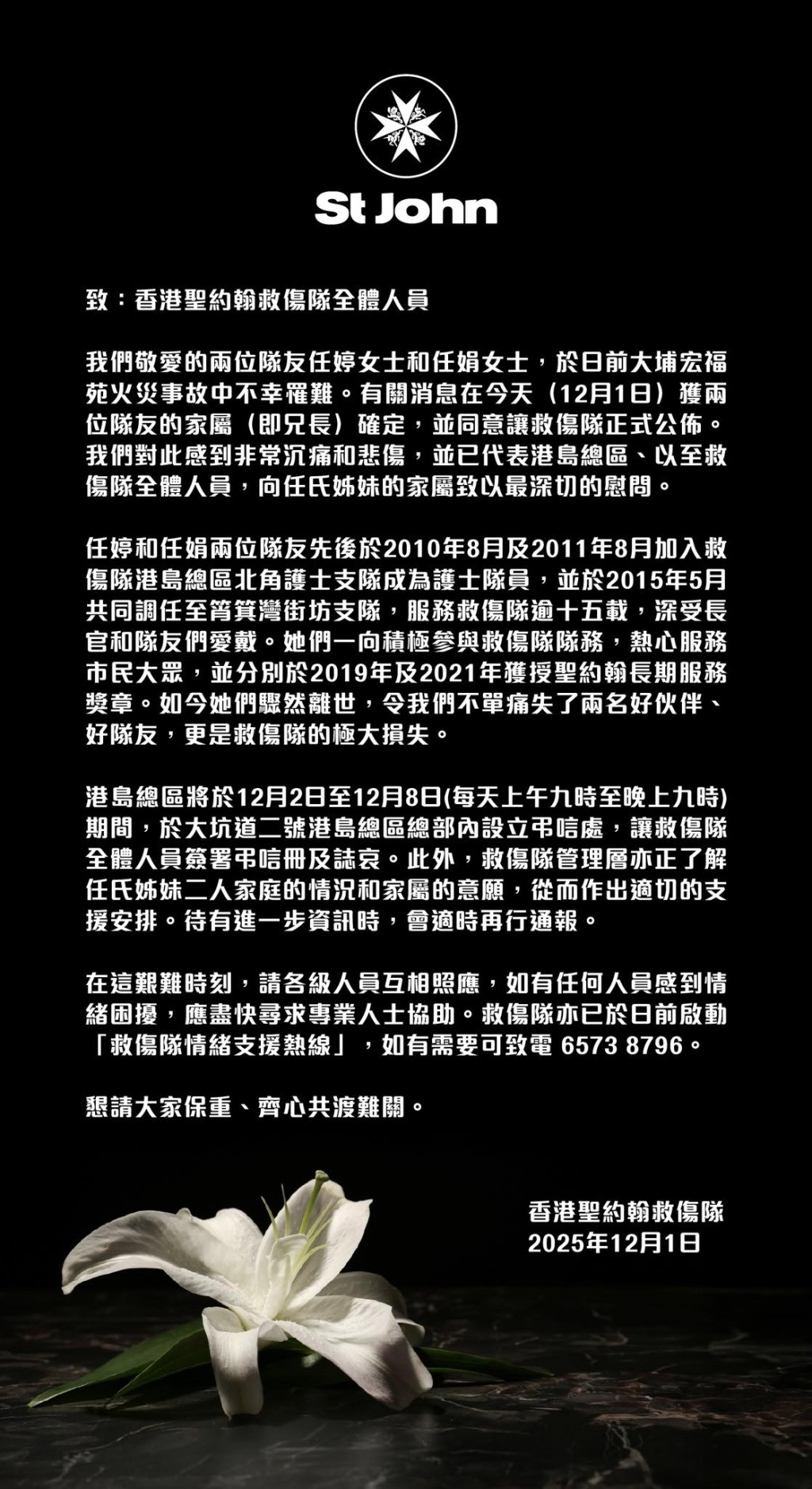 香港聖約翰救傷隊指兩名隊員在大火中喪生。