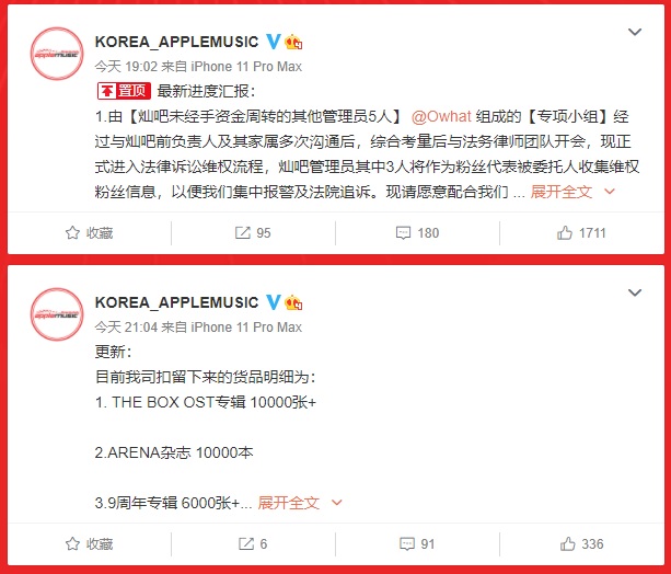 韓國的唱片店在微博上發文，向燦烈的內地Fans團追數。