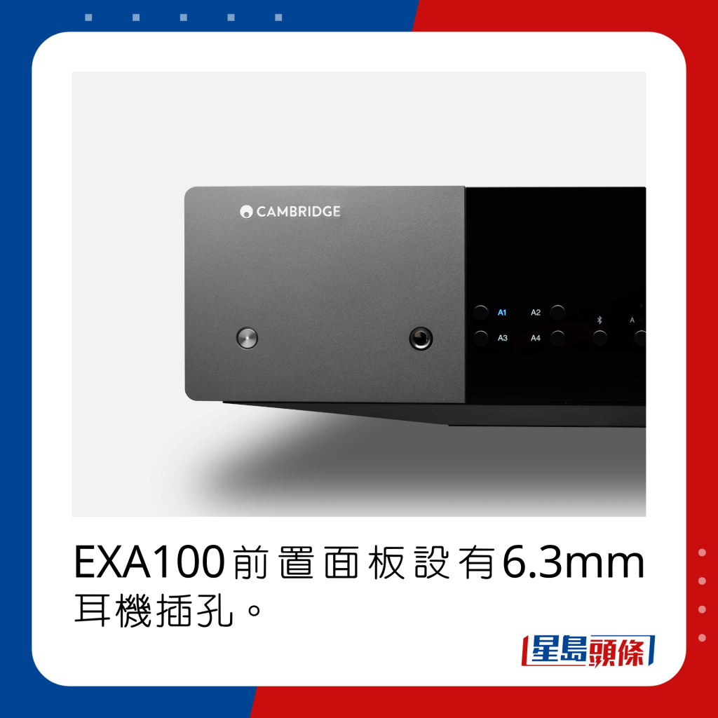 EXA100前置面板设有6.3mm耳机插孔。