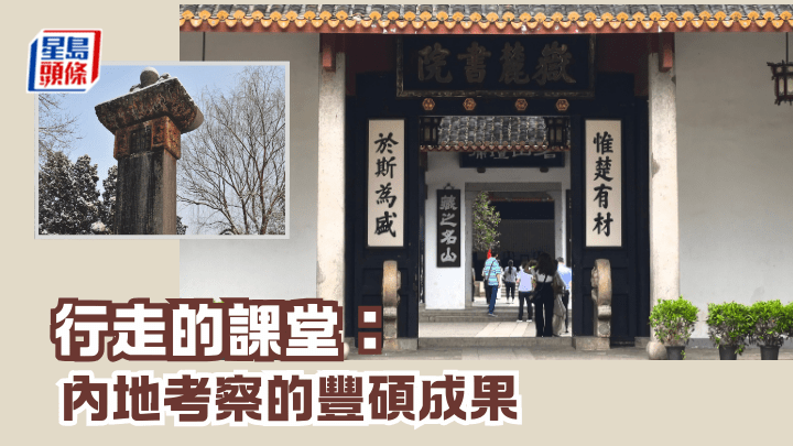 胡麗蘊 - 行走的課堂：內地考察的豐碩成果｜來論