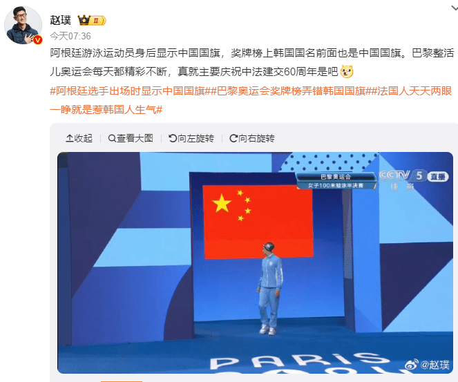 阿根廷选手对中国国旗大感诧异。（微博）
