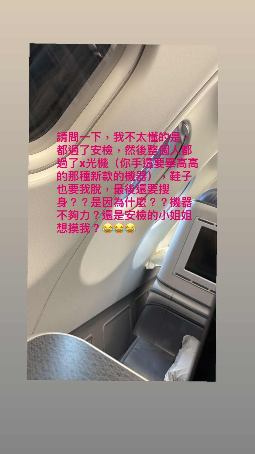 金剛今日於IG撰文發表對機場安檢安排的不滿。