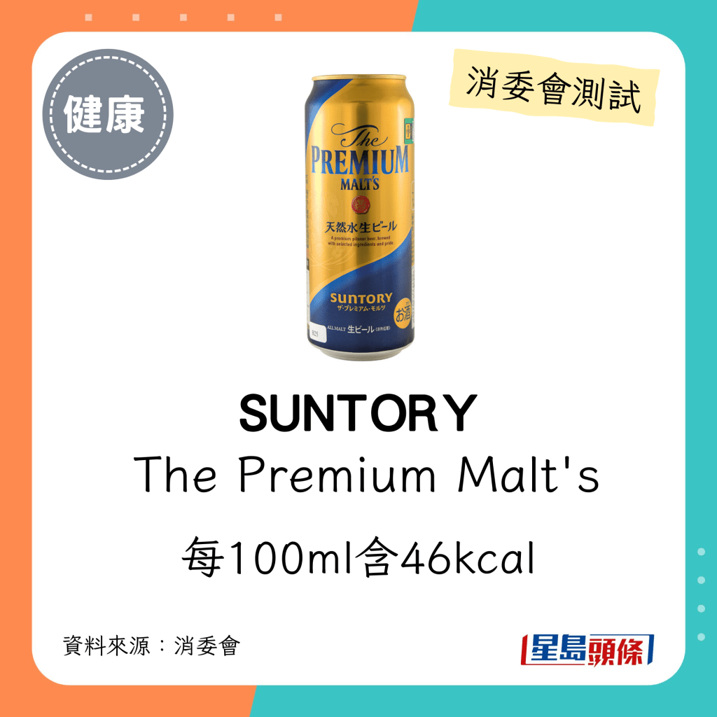 SUNTORY  The Premium Malt's：每100ml含46kcal