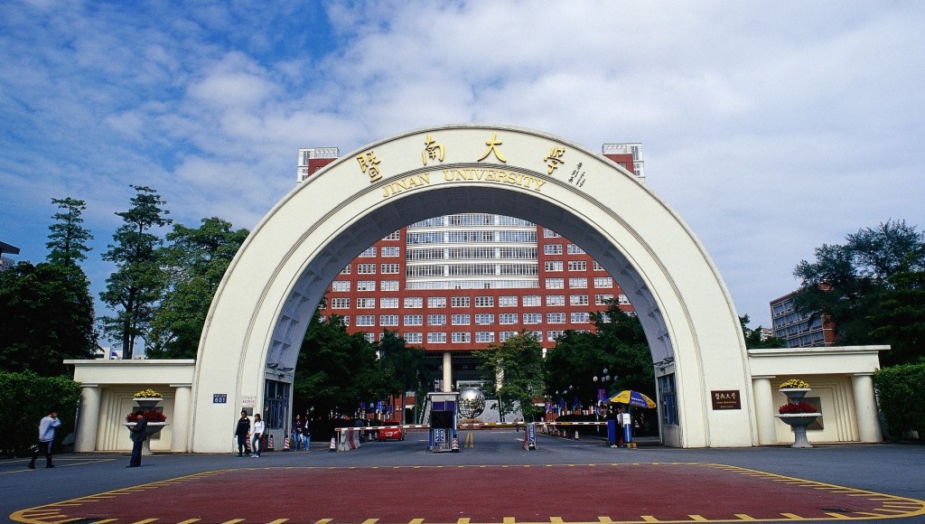 廣州暨南大學。