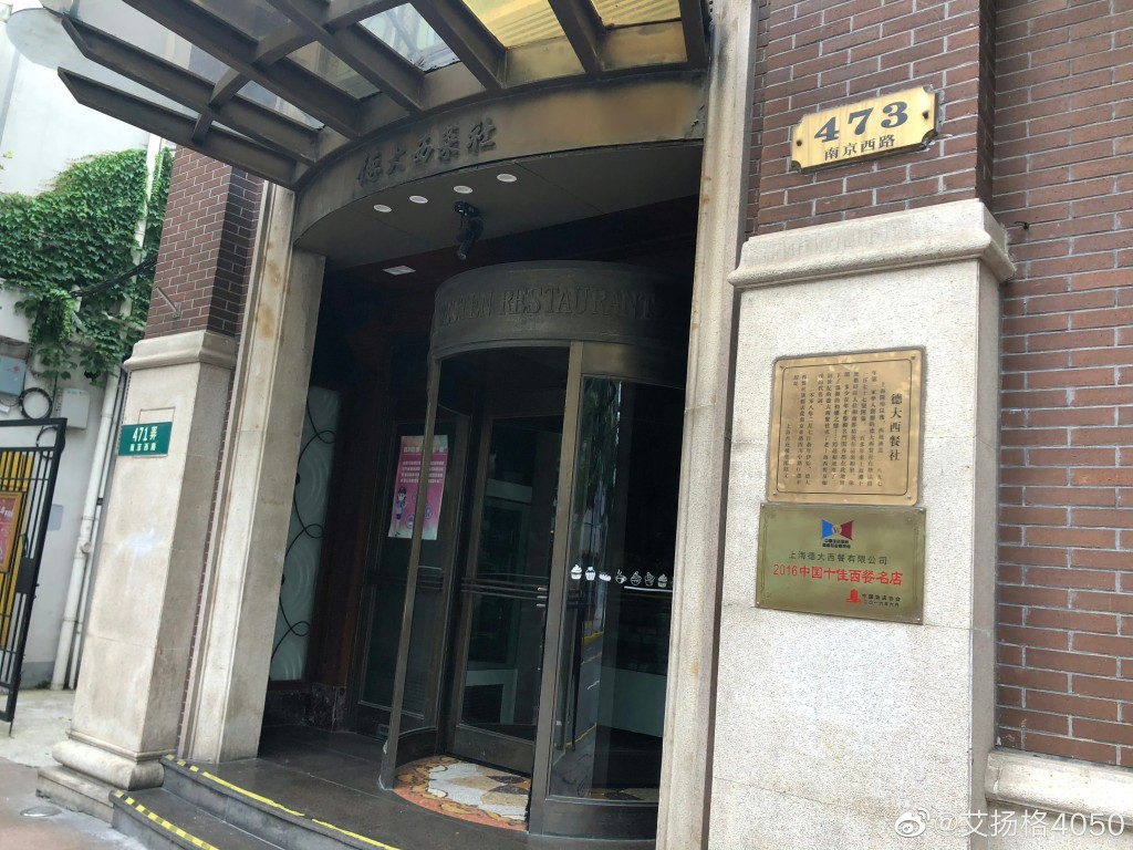 德大西菜社的入口。