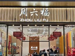 內地金飾珠寶商周六福近6年第5次衝擊上市,當中三度申請A股不果,反映其IPO之路頻頻受阻。 內地金飾珠寶商周六福近6年第5次衝擊上市,當中三度申請A股不果,反映其IPO之路頻頻受阻。