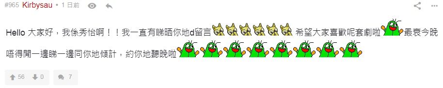 林秀怡亦有上連登回覆網民。