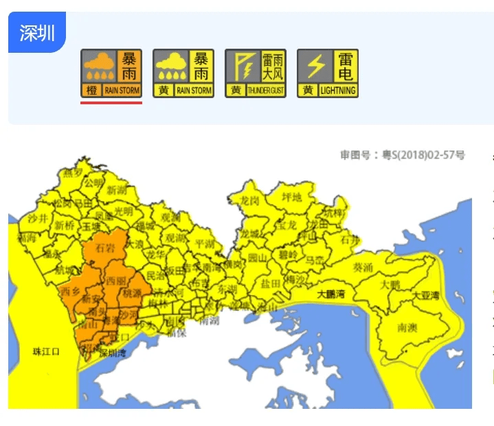 深圳雷雨云团主力正往东移动，四预警生效。