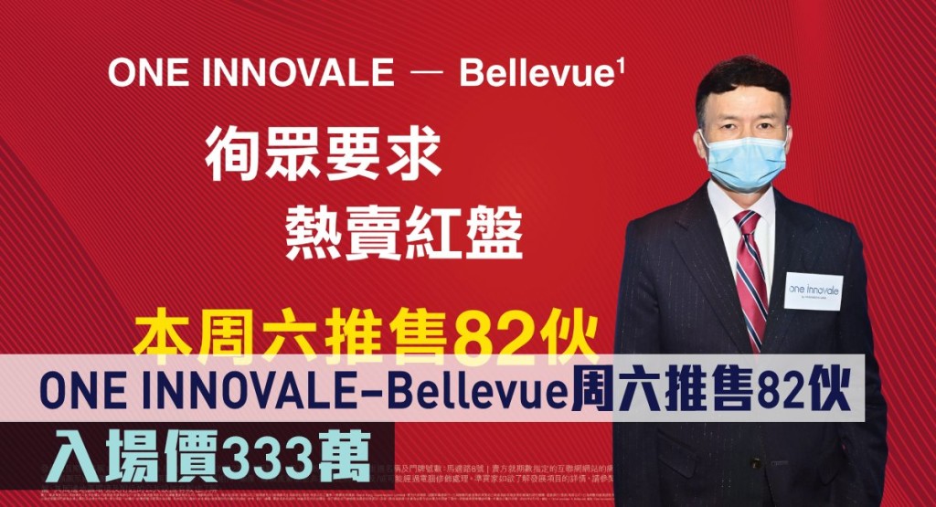 ONE INNOVALE – Bellevue周六推售82伙。