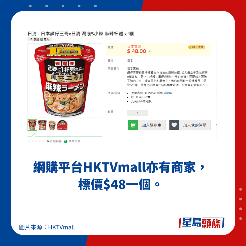 网购平台HKTVmall亦有商家， 标价$48一个。