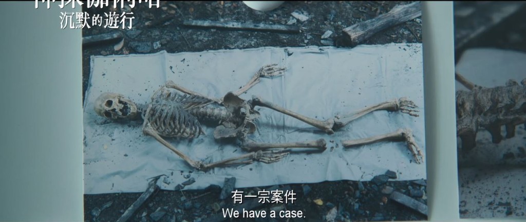 某處燒毀的廢墟發現骸骨。