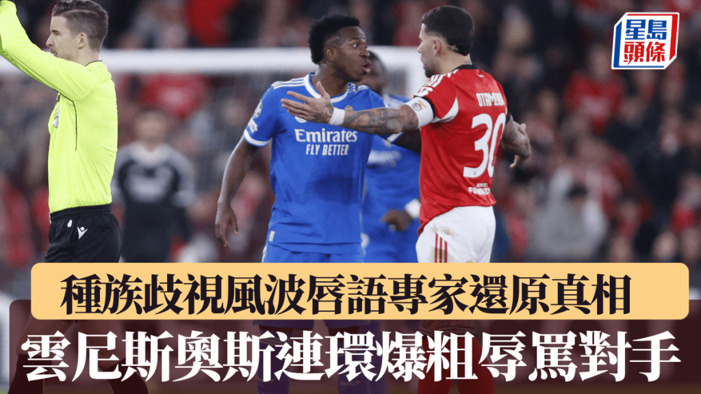 種族歧視風波唇語專家還原真相，雲尼斯奧斯賽後連環爆粗辱罵對手。法新社