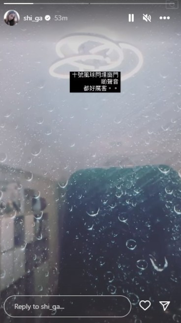 陈家乐老婆连诗雅亦于IG分享影片，前一刻连诗雅还在分享有感台风苏拉威力强劲。