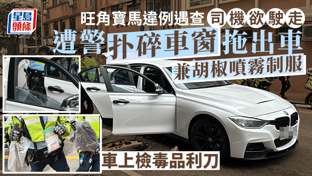 寶馬司機遇查反抗被捕,警方搜出毒品及利刀。