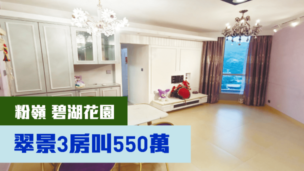 粉嶺碧湖花園2座高層B室,實用面積491方呎,最新叫價550萬。