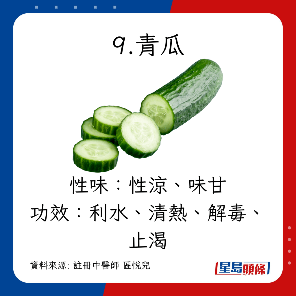 小暑节气养生｜宜吃10款食物清热 青瓜