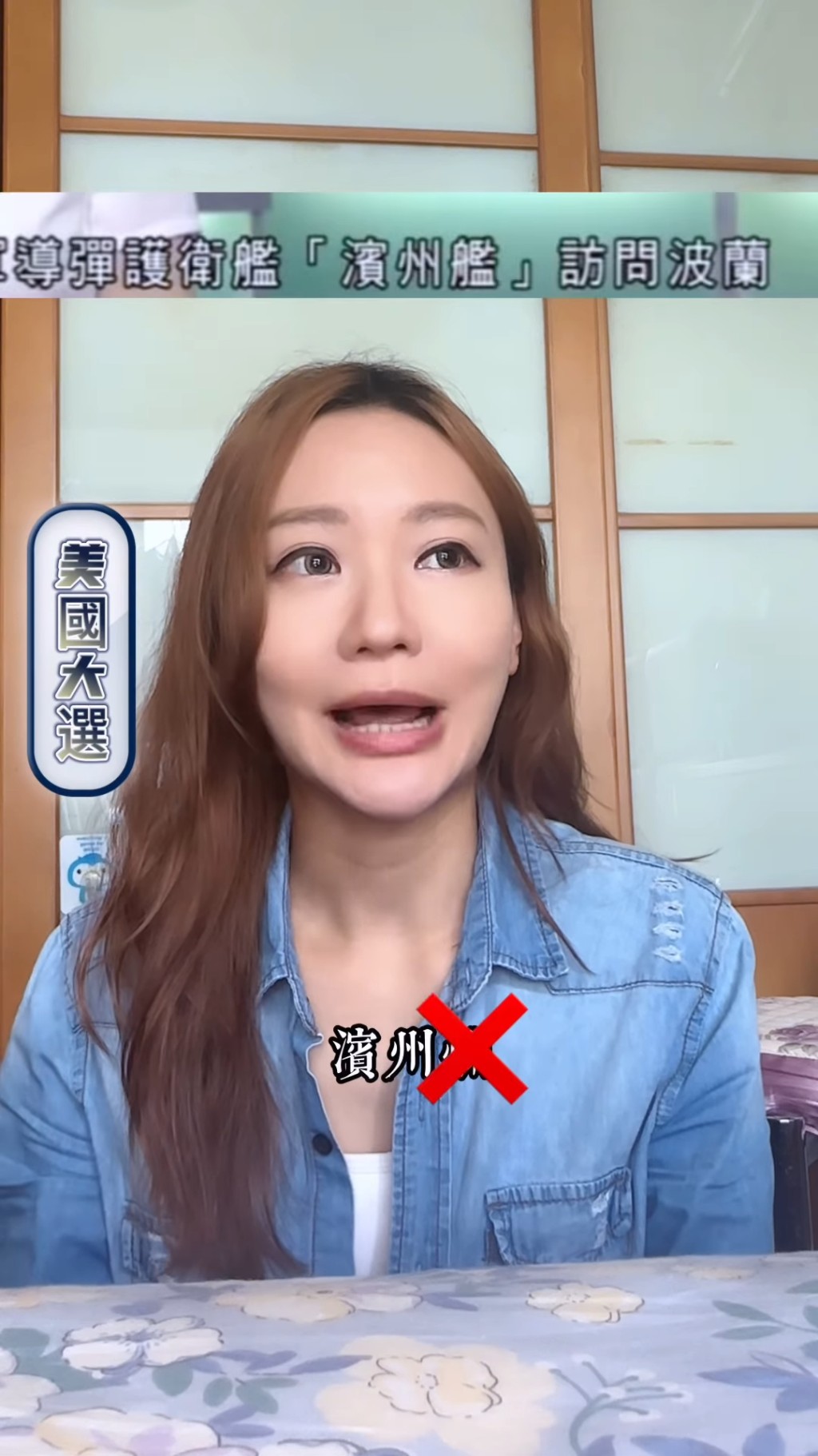 其後麥詩敏更在片中示範讀「濱州艦」,但由於太蹺口,結果講錯成「濱州爛」,十分搞笑。 其後麥詩敏更在片中示範讀「濱州艦」,但由於太蹺口,結果講錯成「濱州爛」,十分搞笑。