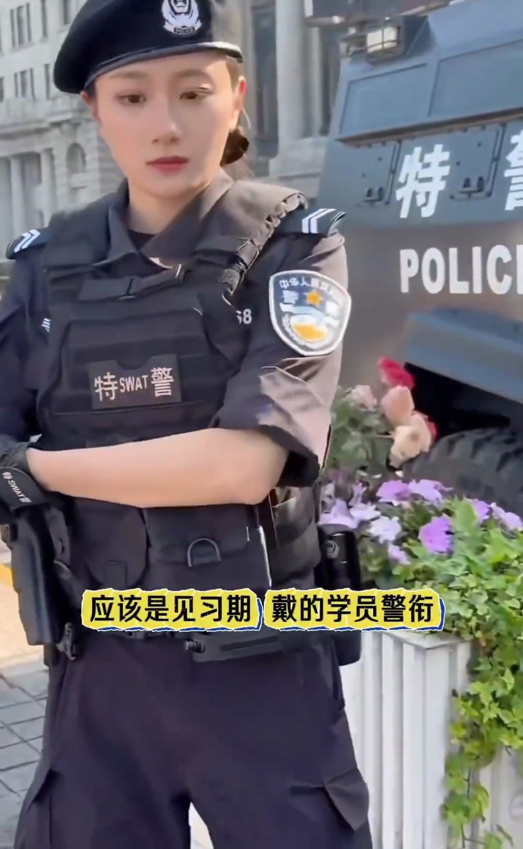 上海钱雪颖是网红特警。微博@无心简影