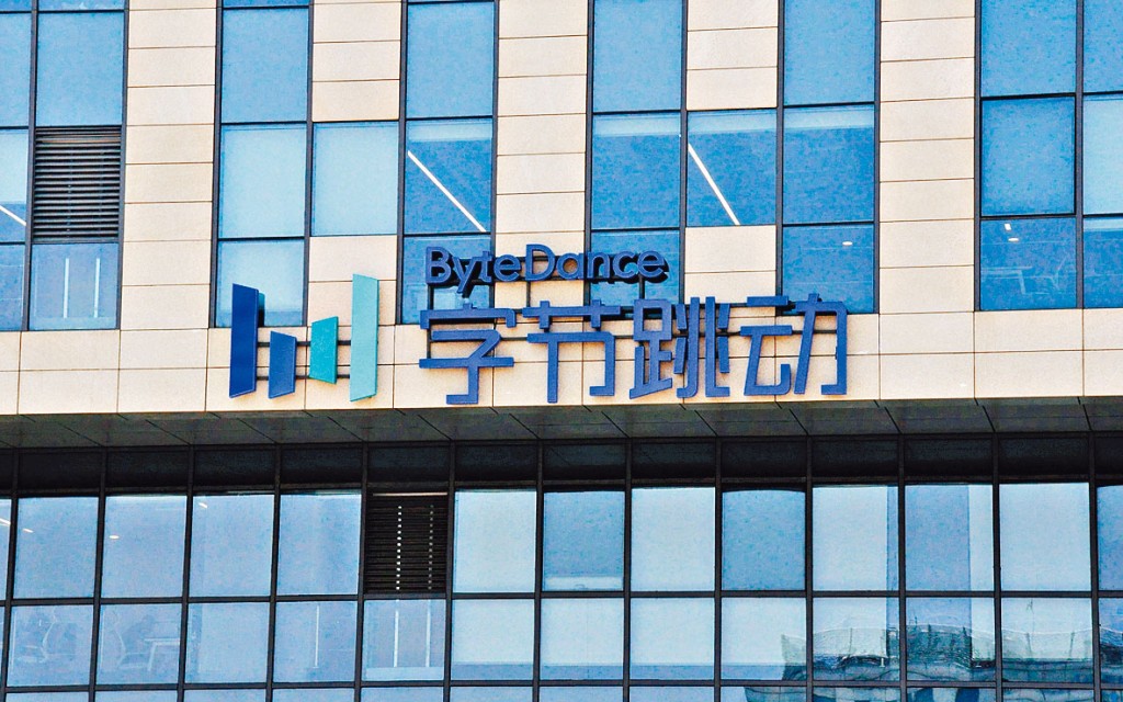 抖音母公司字節跳動擬精簡架構，並有新一輪裁員行動。