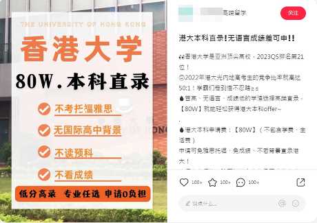 有中介聲稱成績差劣也可保證入讀香港大學，中介費用為80萬元人民幣。 網上圖片