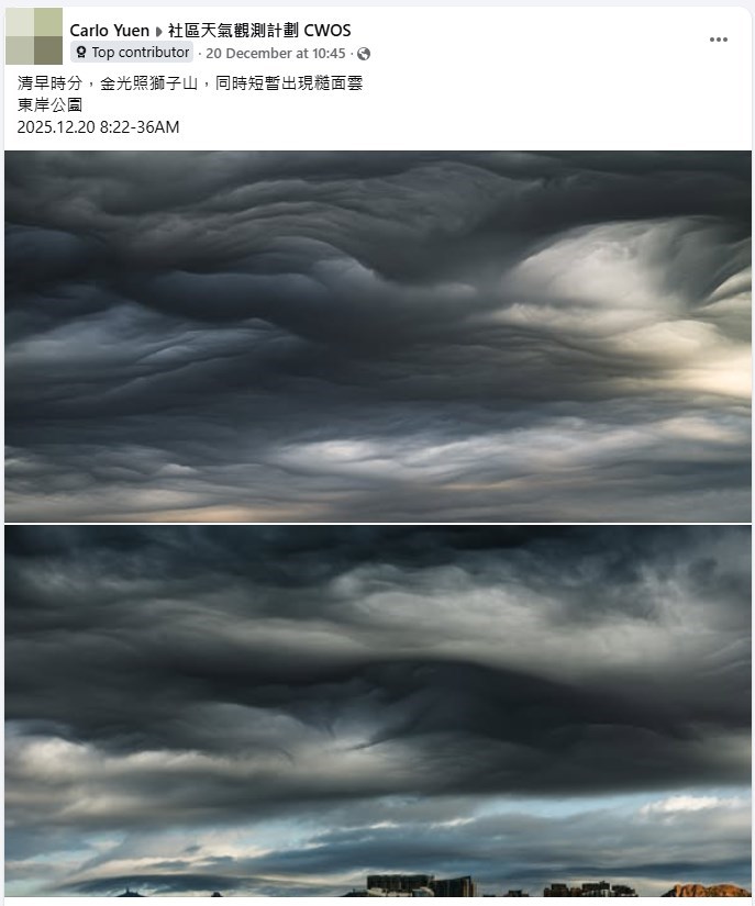 fb“社区天气观测计划 CWOS”截图(摄:Carlo Yuen / 2025年12月20日 / 东岸公园 / #CWOS) fb“社区天气观测计划 CWOS”截图(摄:Carlo Yuen / 2025年12月20日 / 东岸公园 / #CWOS)