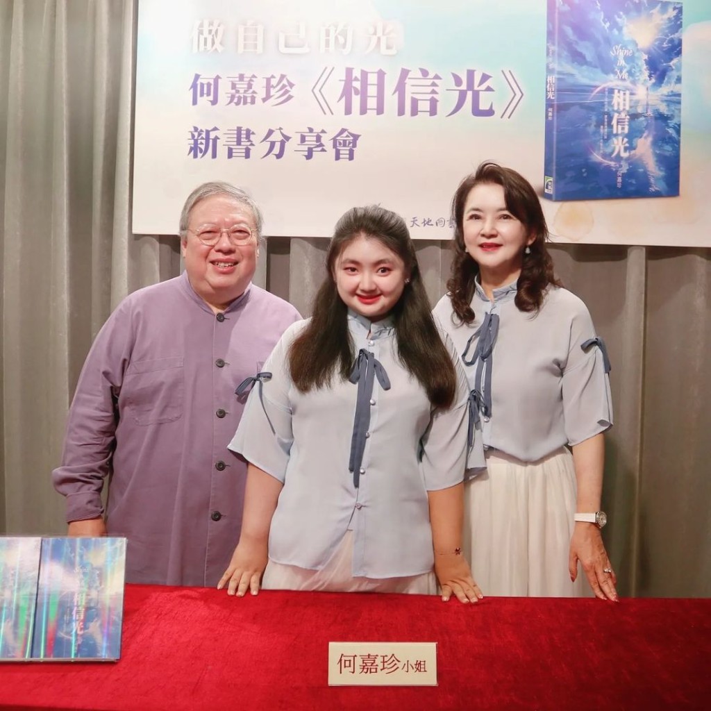 胡慧中同老公何志平齐齐现身，为女儿新书宣传捧场。