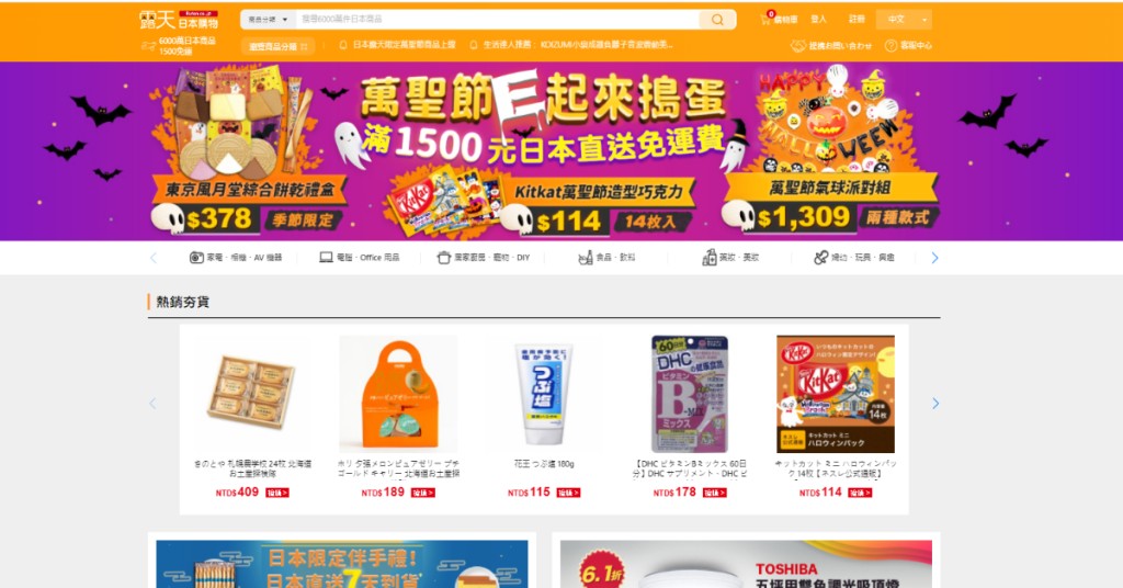 日本露天推出帶有日式風格裝飾品、日本動漫角色服裝與日本特有萬聖節禮盒，推出萬聖節活動免運費優惠。