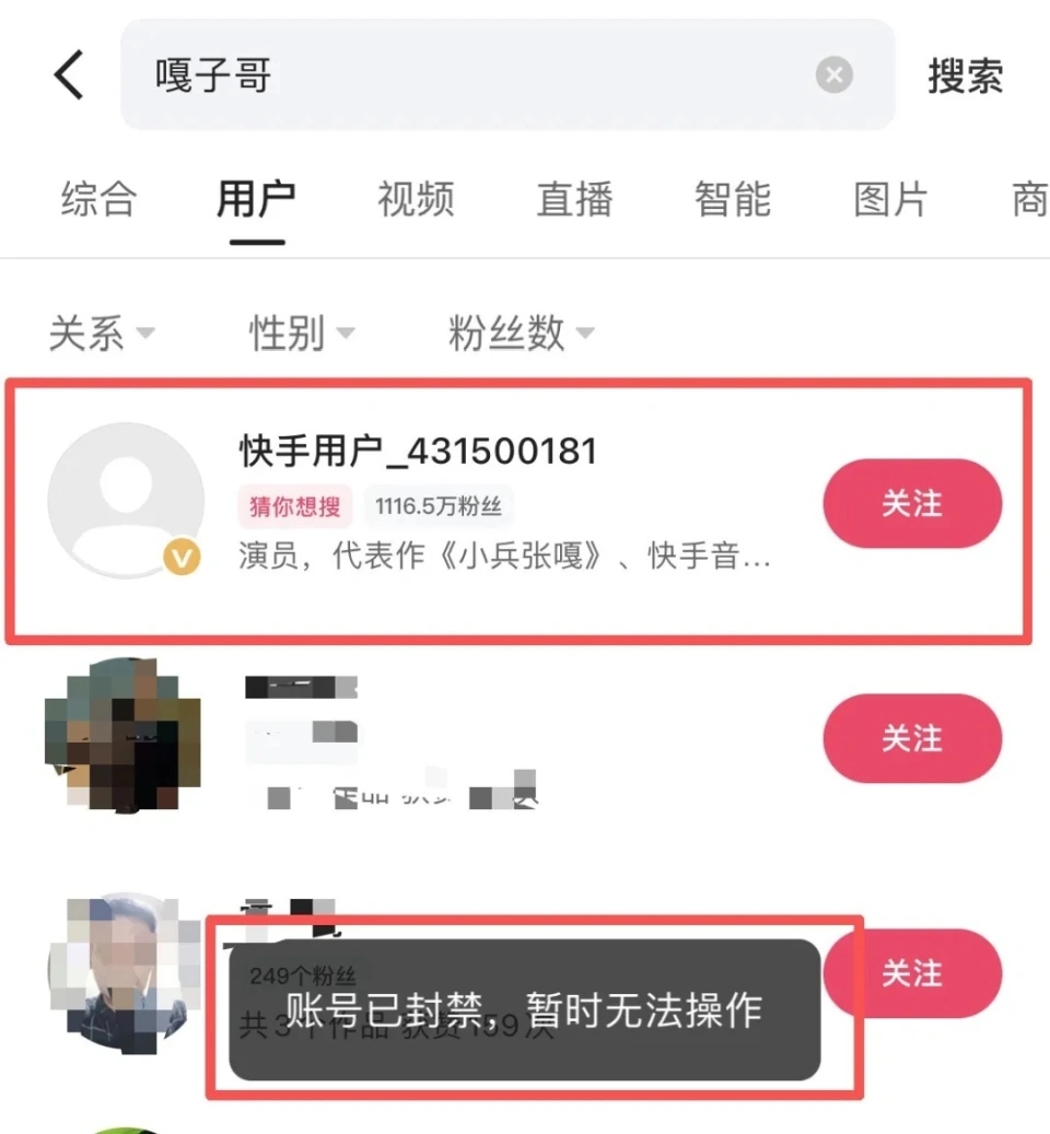 9月18日，「嘎子哥」快手賬號已被封禁。