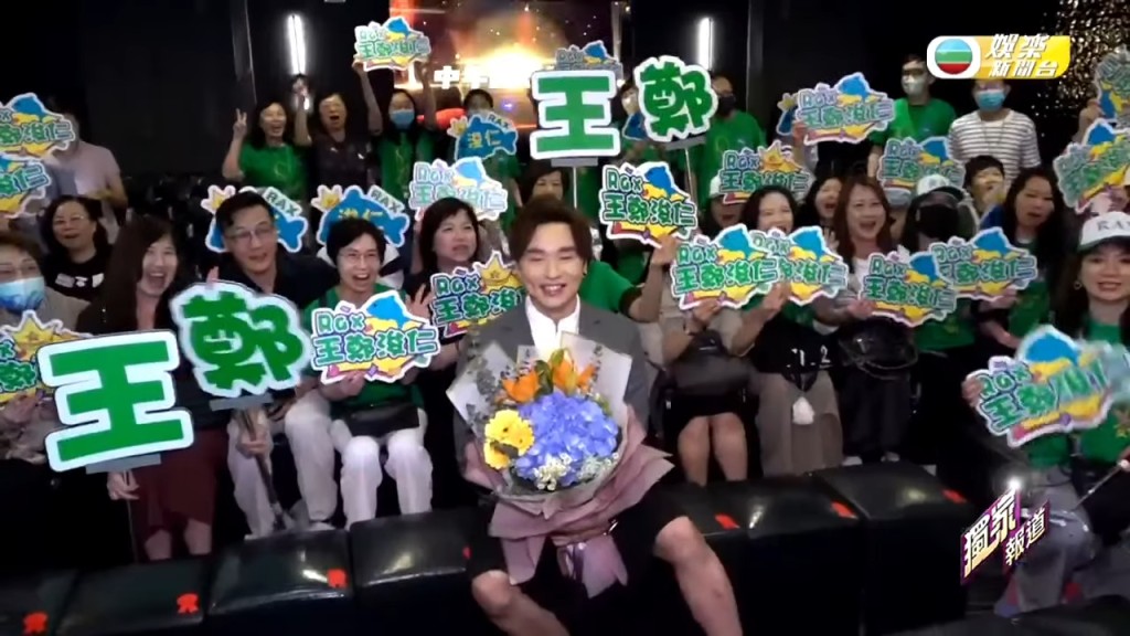 王鄭浚仁與fans們齊齊睇節目。 王鄭浚仁與fans們齊齊睇節目。