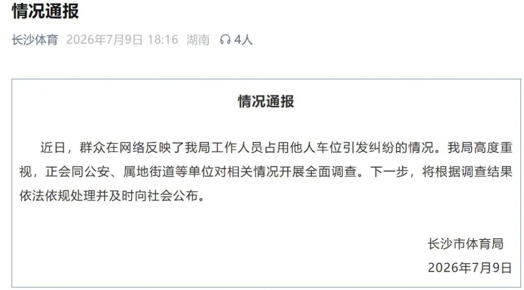 長沙體育局彭姓副處長囂張霸佔他人車位8日事件,成為全網焦點。 長沙體育局彭姓副處長囂張霸佔他人車位8日事件,成為全網焦點。