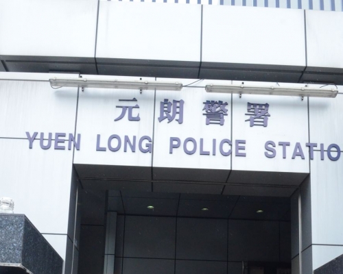 元朗警署。