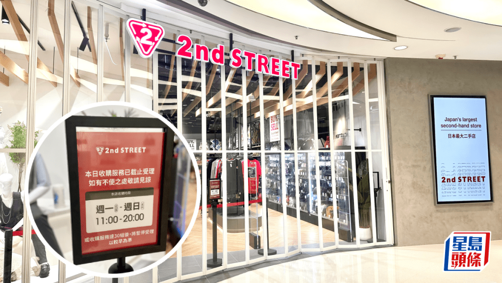 2nd STREET收購服務日限30客 被批回收價太低 店員回覆這樣說......