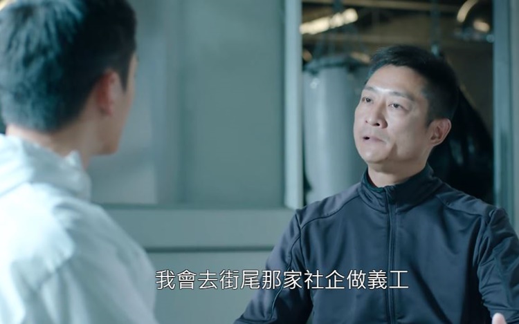 義哥改邪歸正。