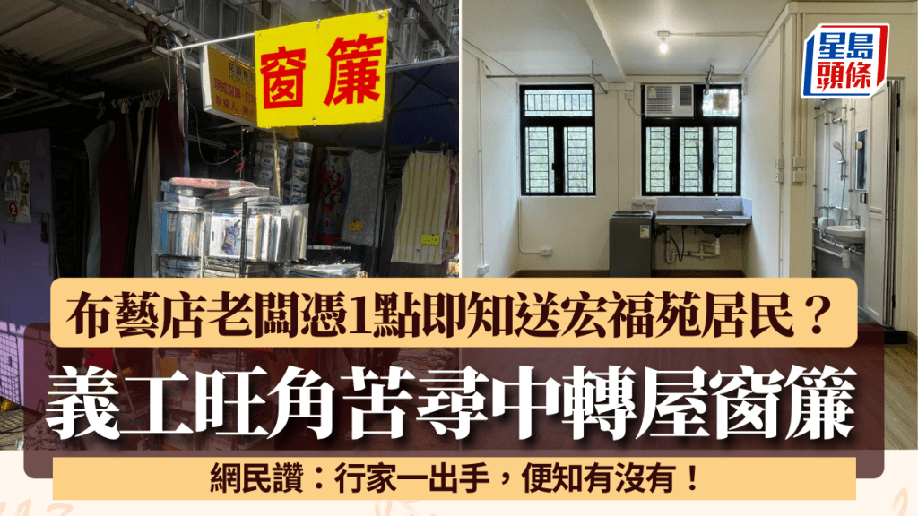 大埔宏福苑五級火｜義工苦尋中轉屋窗簾 布藝店老闆憑1點即知送災民：我唔收錢！