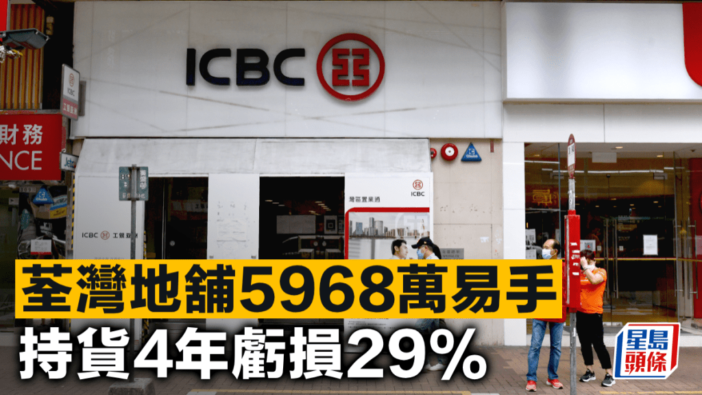 荃灣地舖5968萬易手 持貨4年虧損29%
