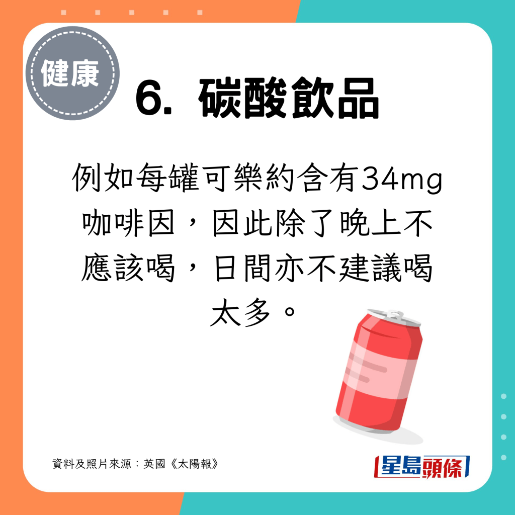 例如每罐可乐约含有34mg咖啡因。