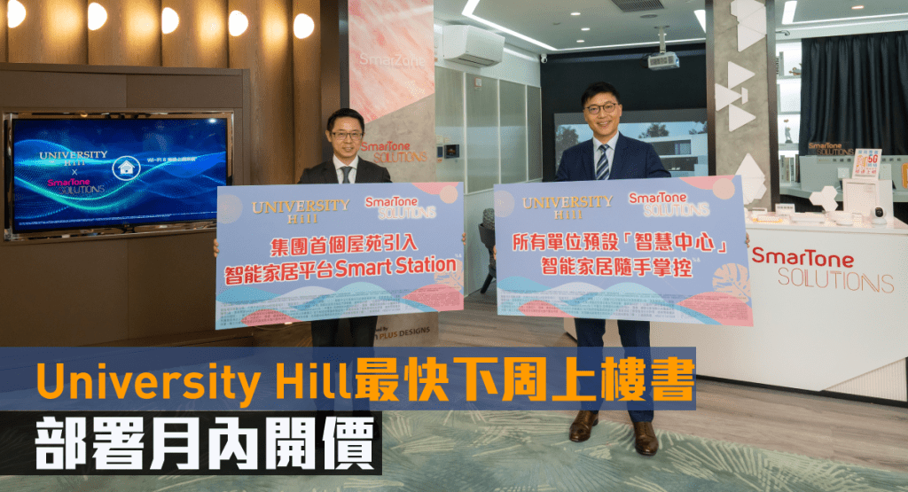 University Hill最快下周上樓書,部署月內開價。