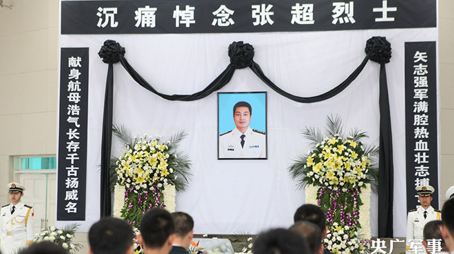 中國航母發展史上首名犧牲者的張超紀念館在山東落成。央廣軍事 中國航母發展史上首名犧牲者的張超紀念館在山東落成。央廣軍事