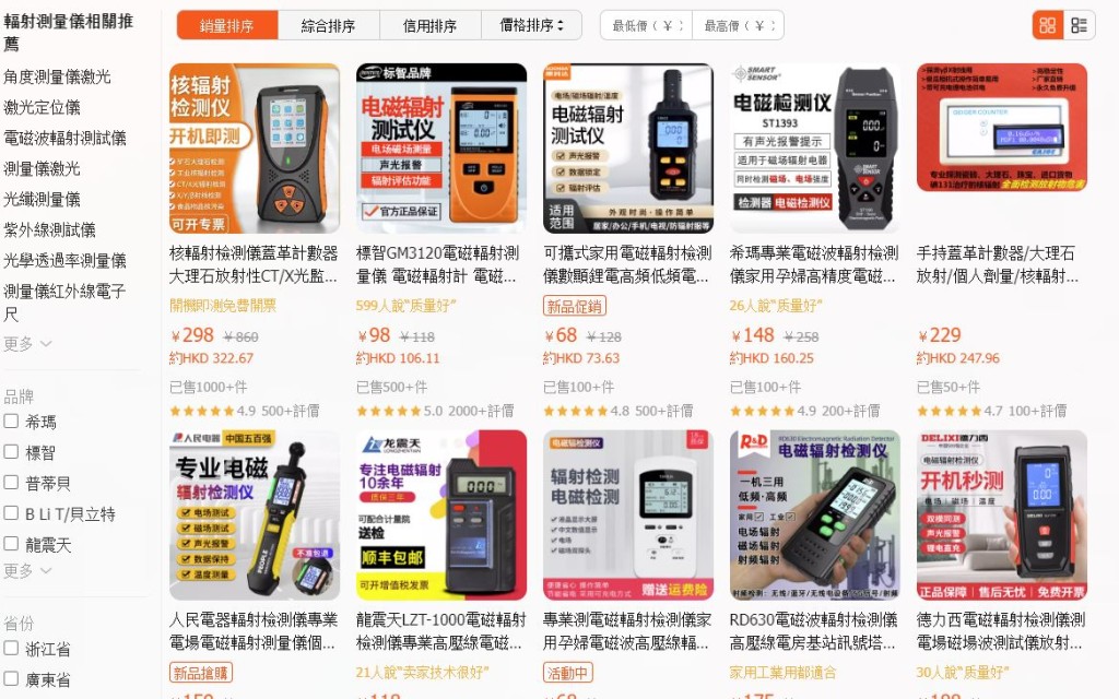 各種輻射檢測儀在電商平台出售。