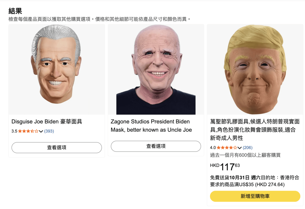 网购平台上有售卖拜登和特朗普的面具。亚马逊